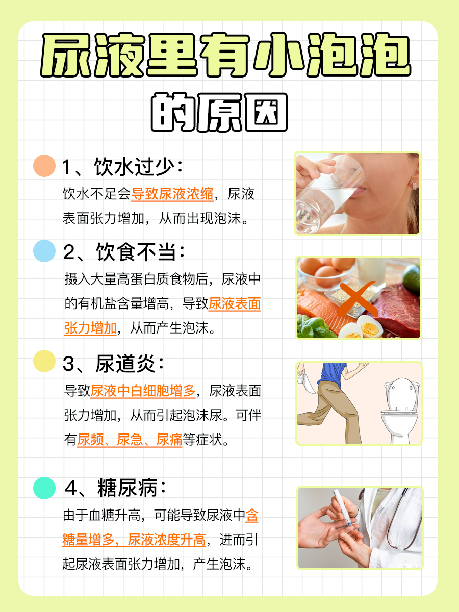 揭秘：尿液里有小泡泡的原因有哪些？