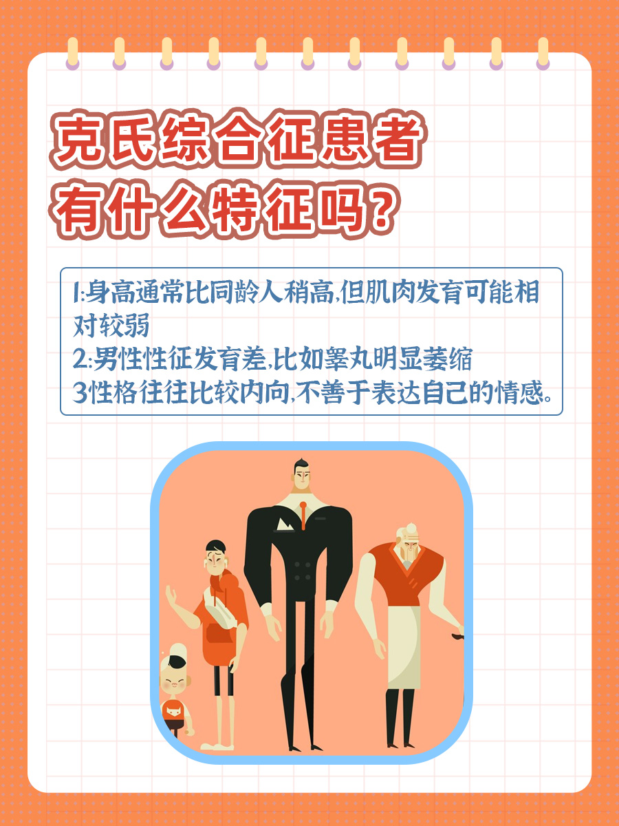 XXY染色体人:与众不同的体征解析