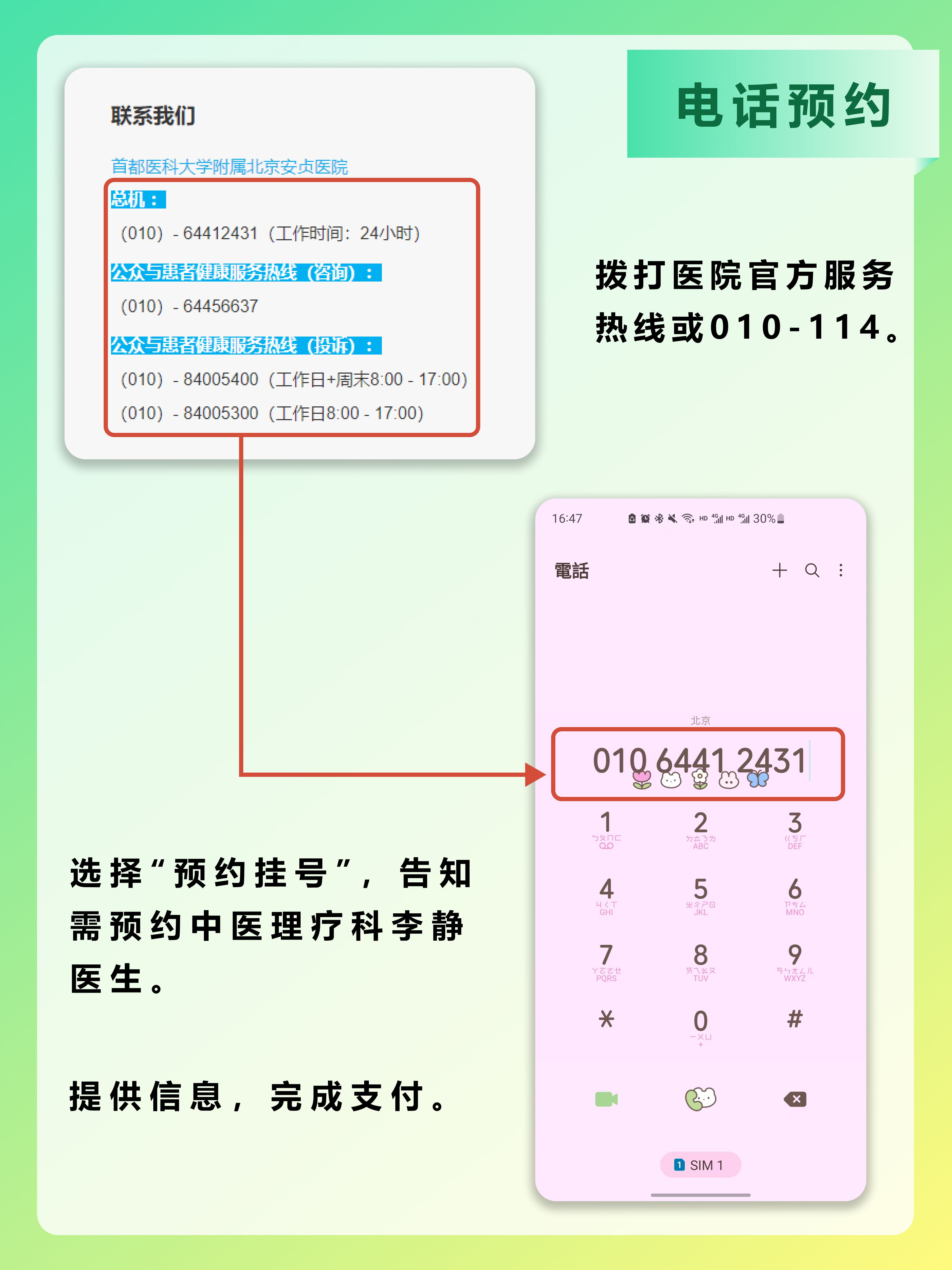 北京安贞医院李静医生怎么样？怎么挂号？