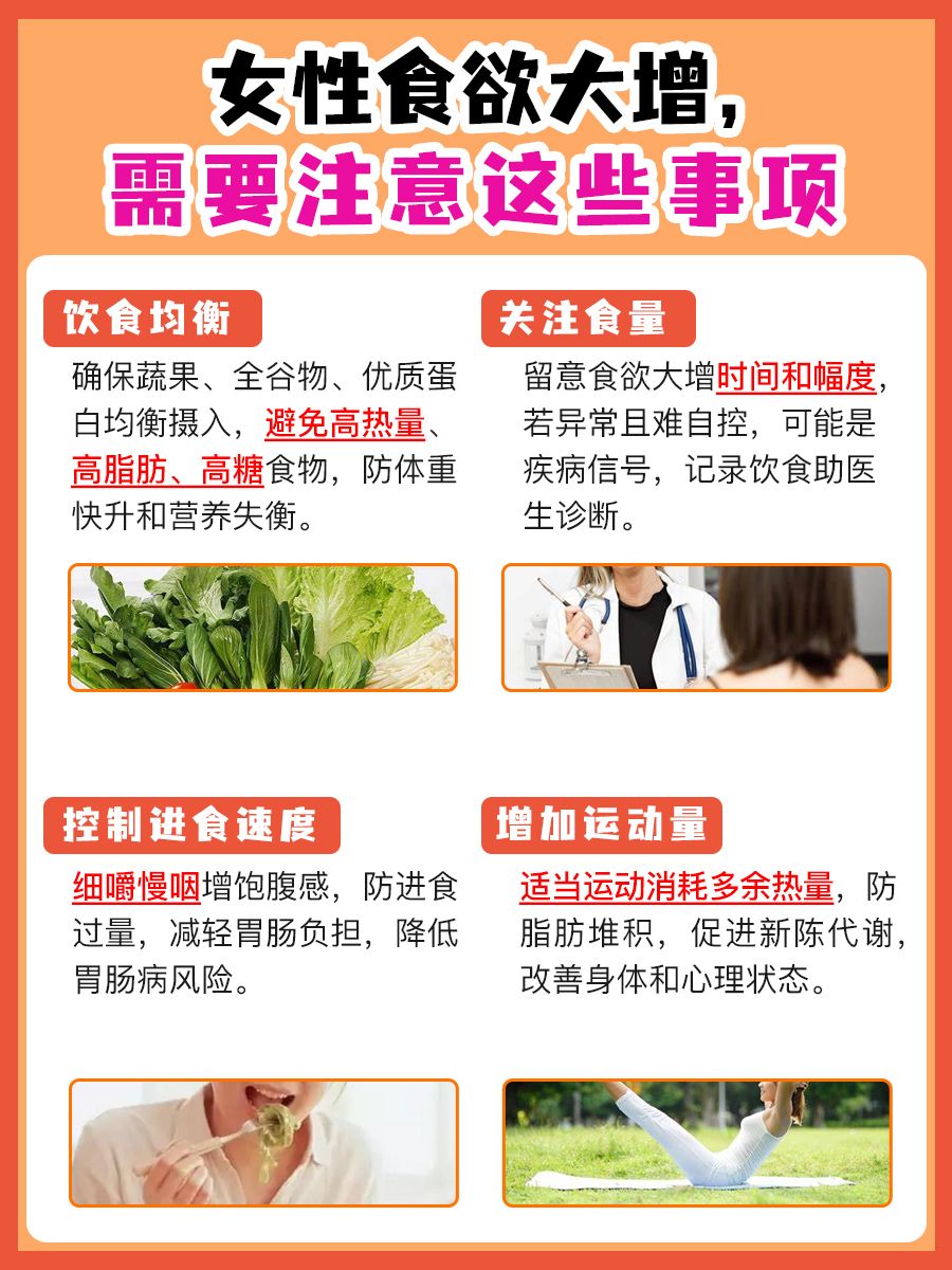 食欲大增？女性朋友们，这些原因你需要了解一下