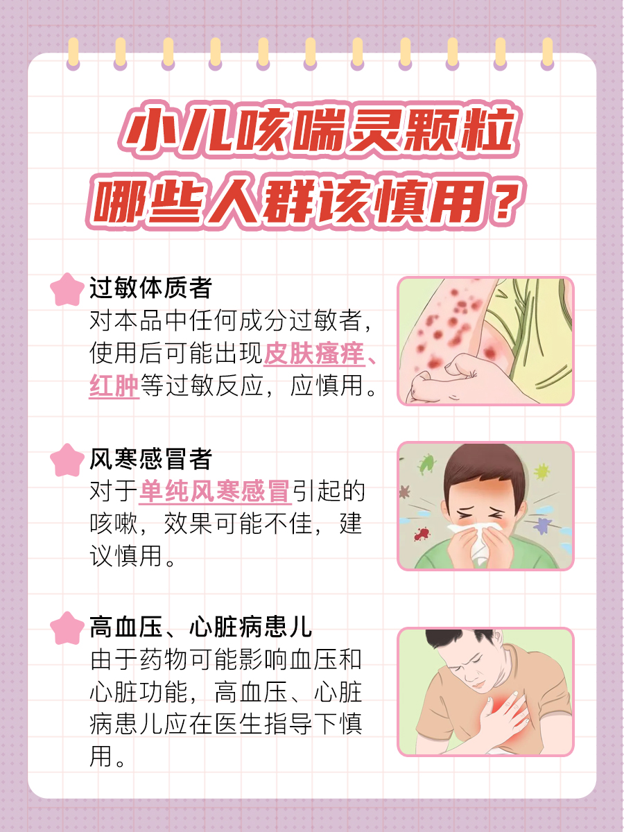 小儿咽扁颗粒与小儿咳喘灵颗粒，能否共服？