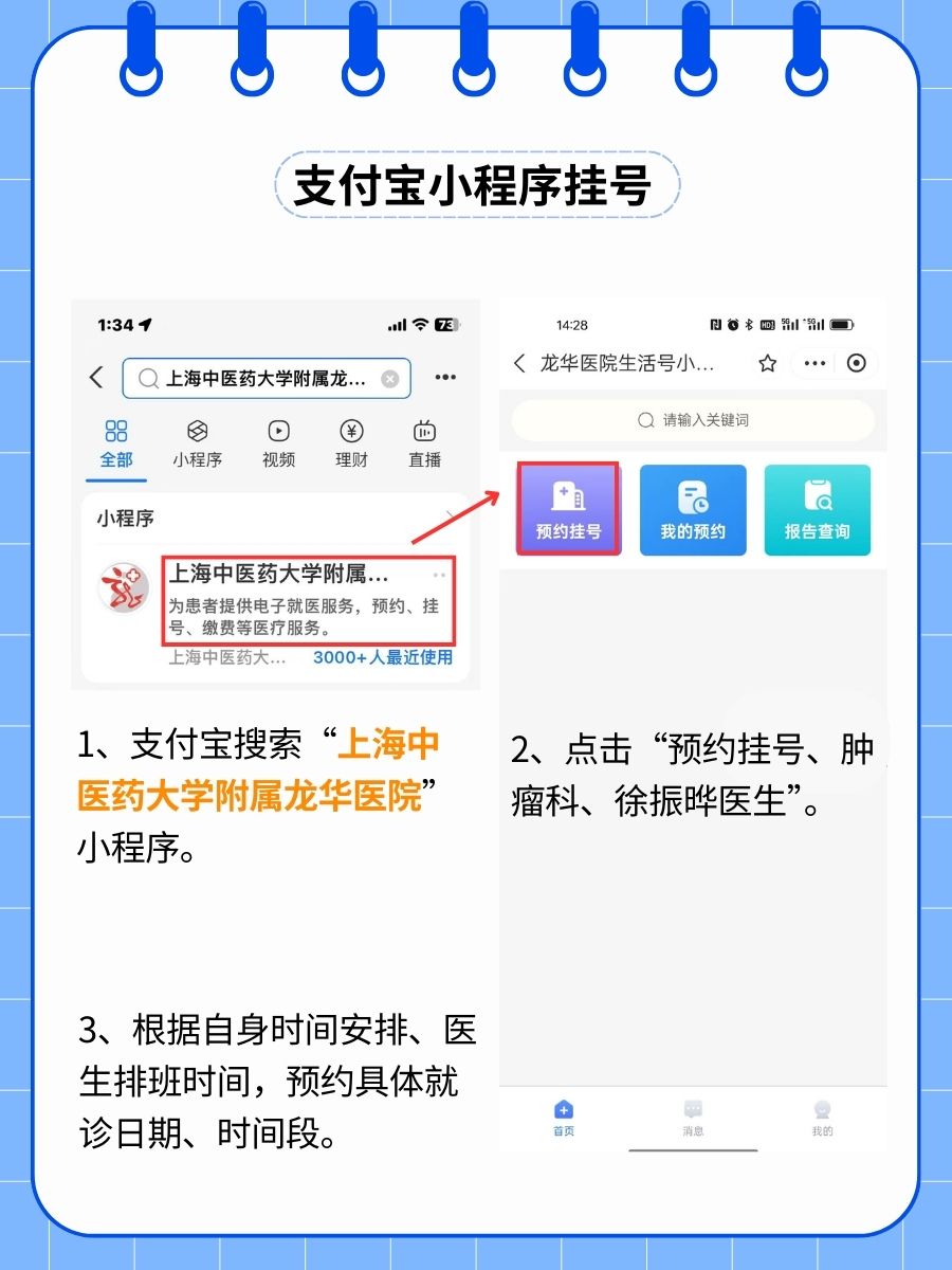 上海龙华医院徐振晔医生怎么样?怎么挂号?