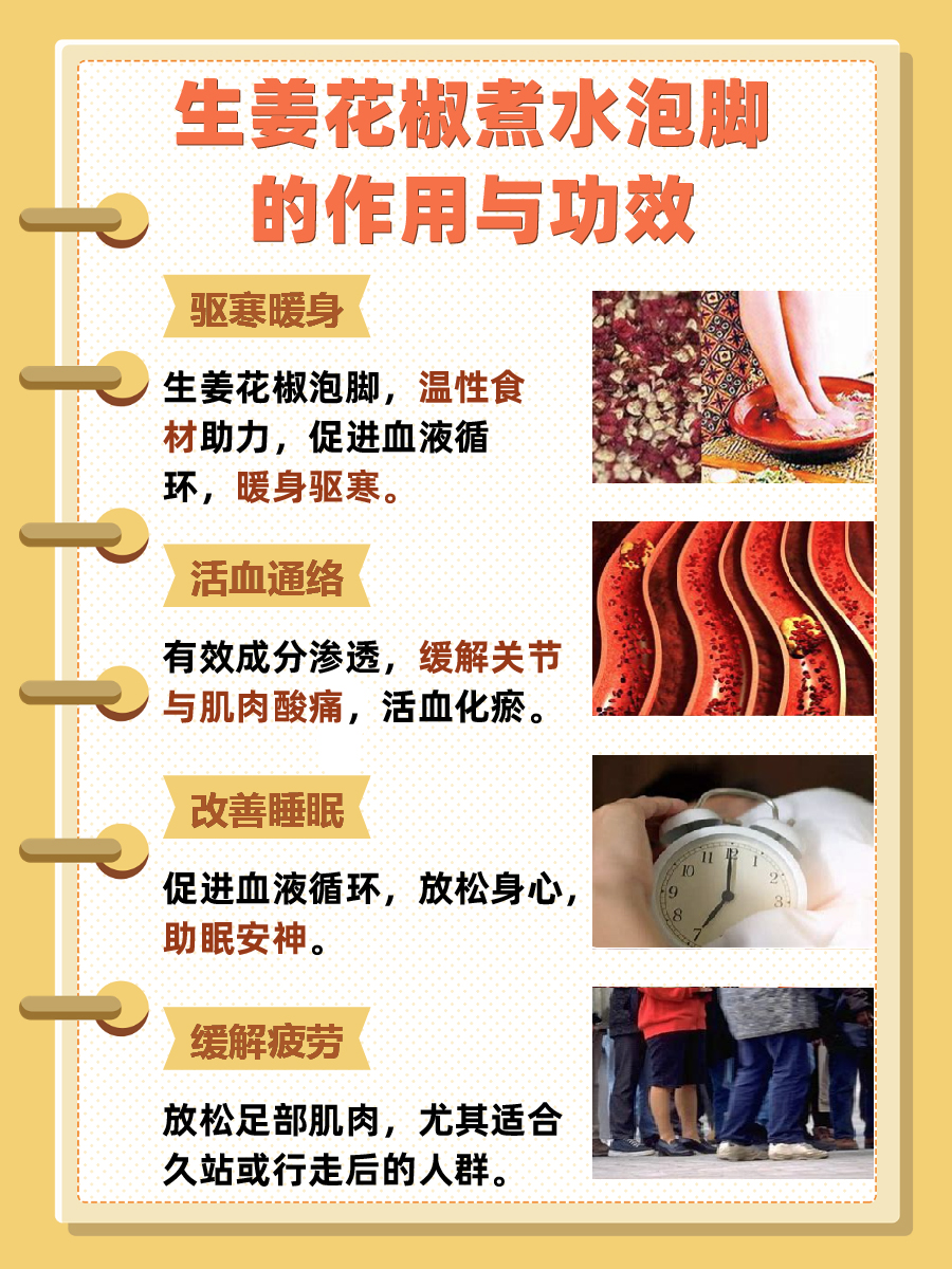 揭秘:生姜花椒水泡脚的作用与功效