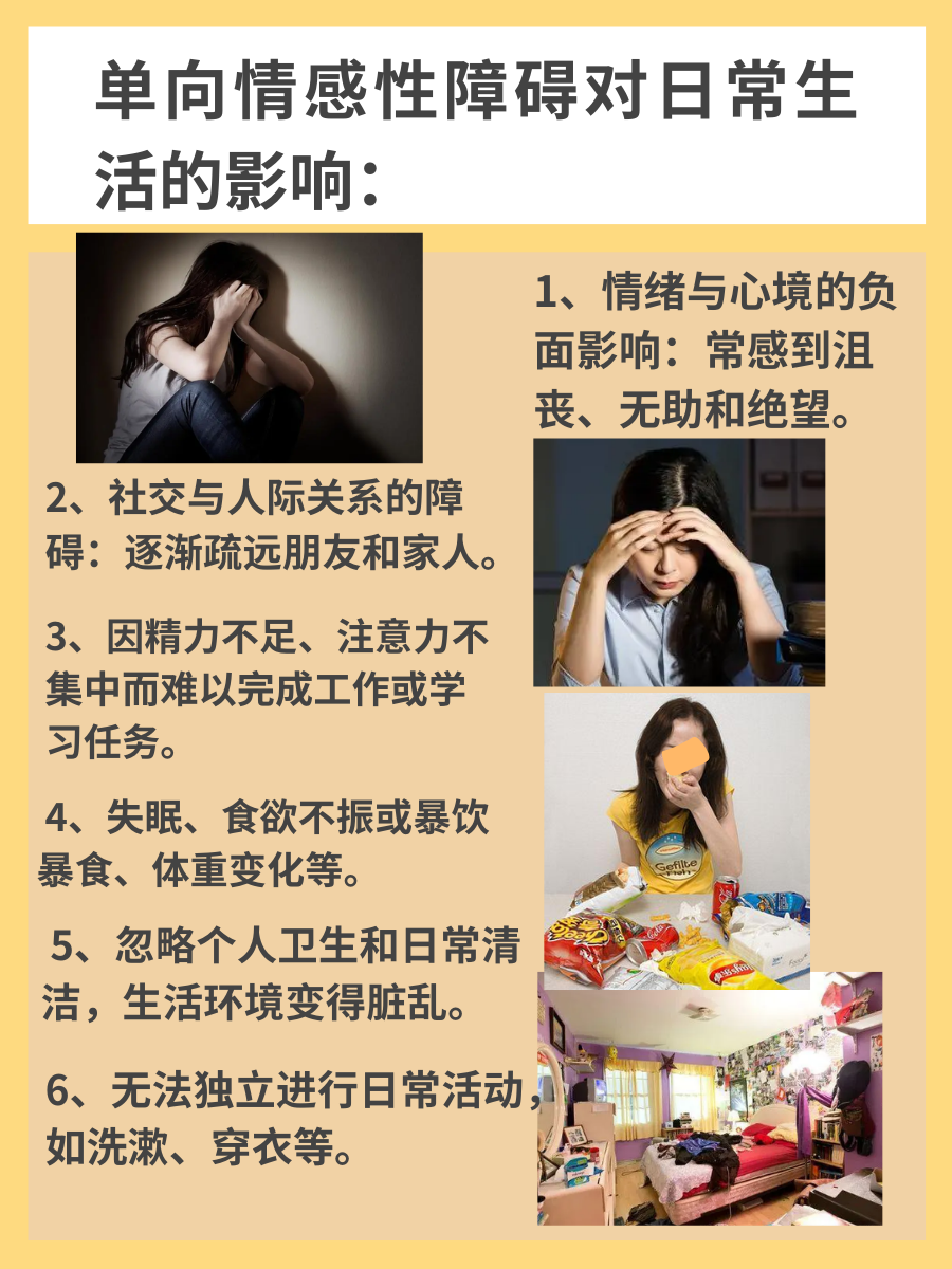 单向情感性障碍是啥？发病表现是啥？