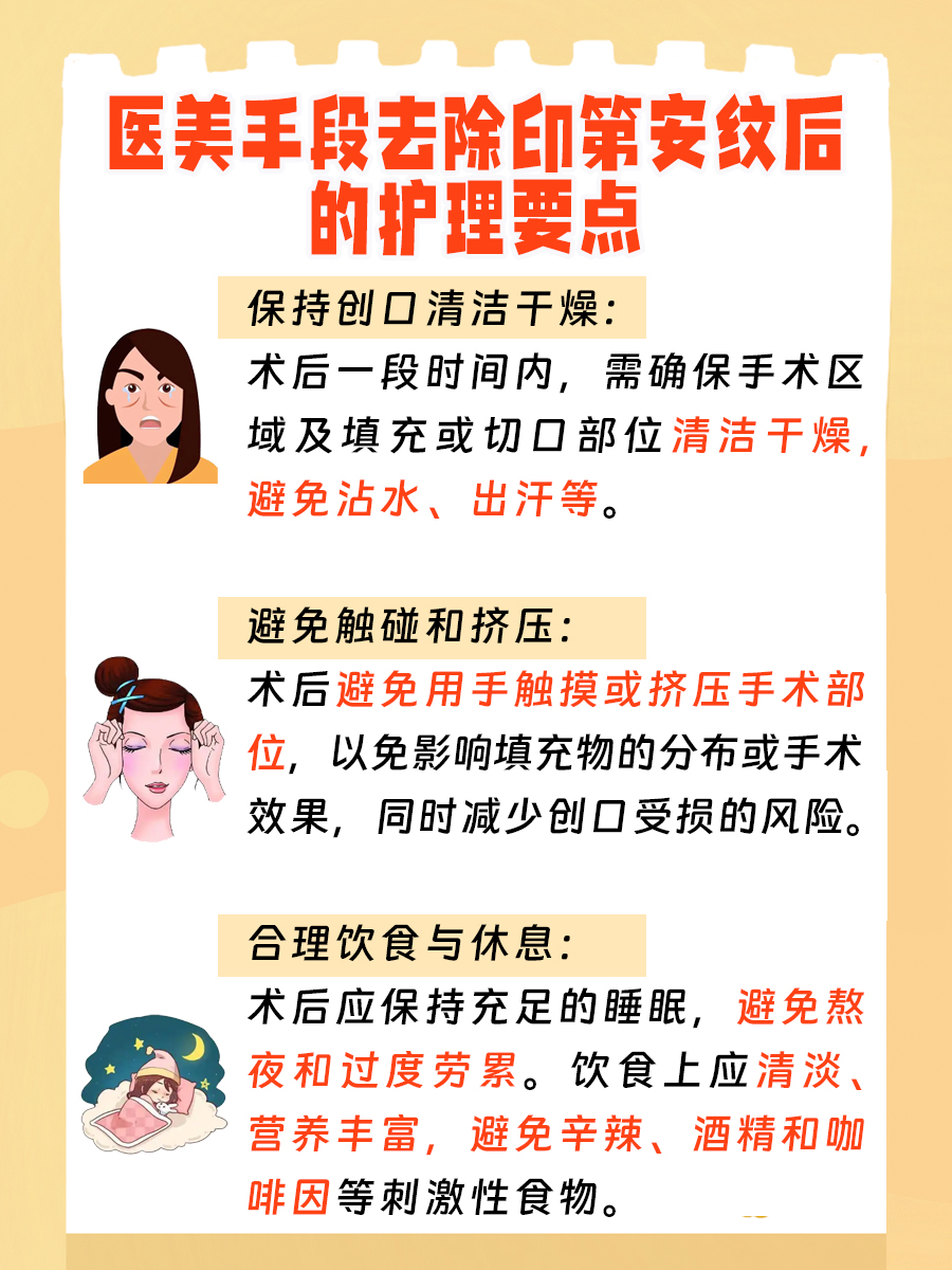 医生解答：如何去除印第安纹？