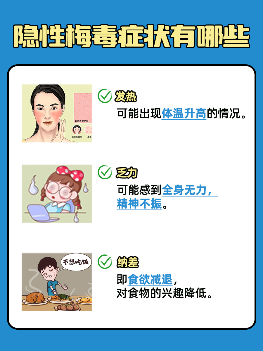 隐性梅毒，会终身潜伏吗？