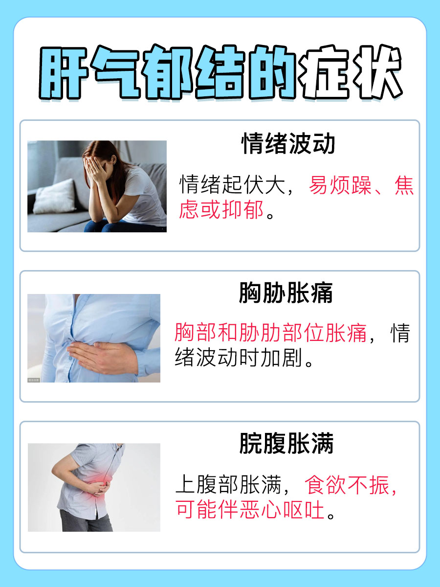 肝气郁结表现：这些症状你中了吗？