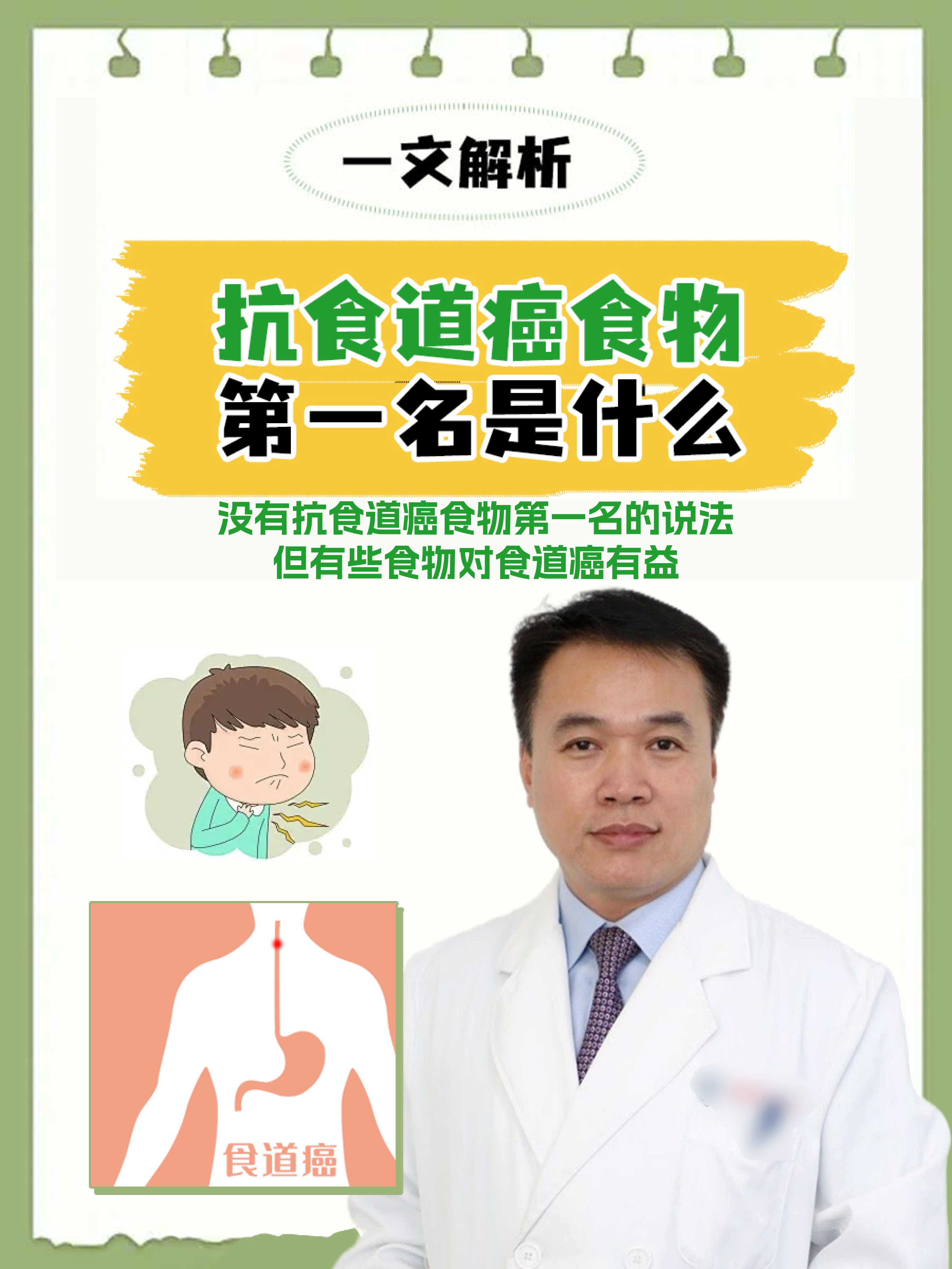 一文解析:抗食道癌食物第一名是什么