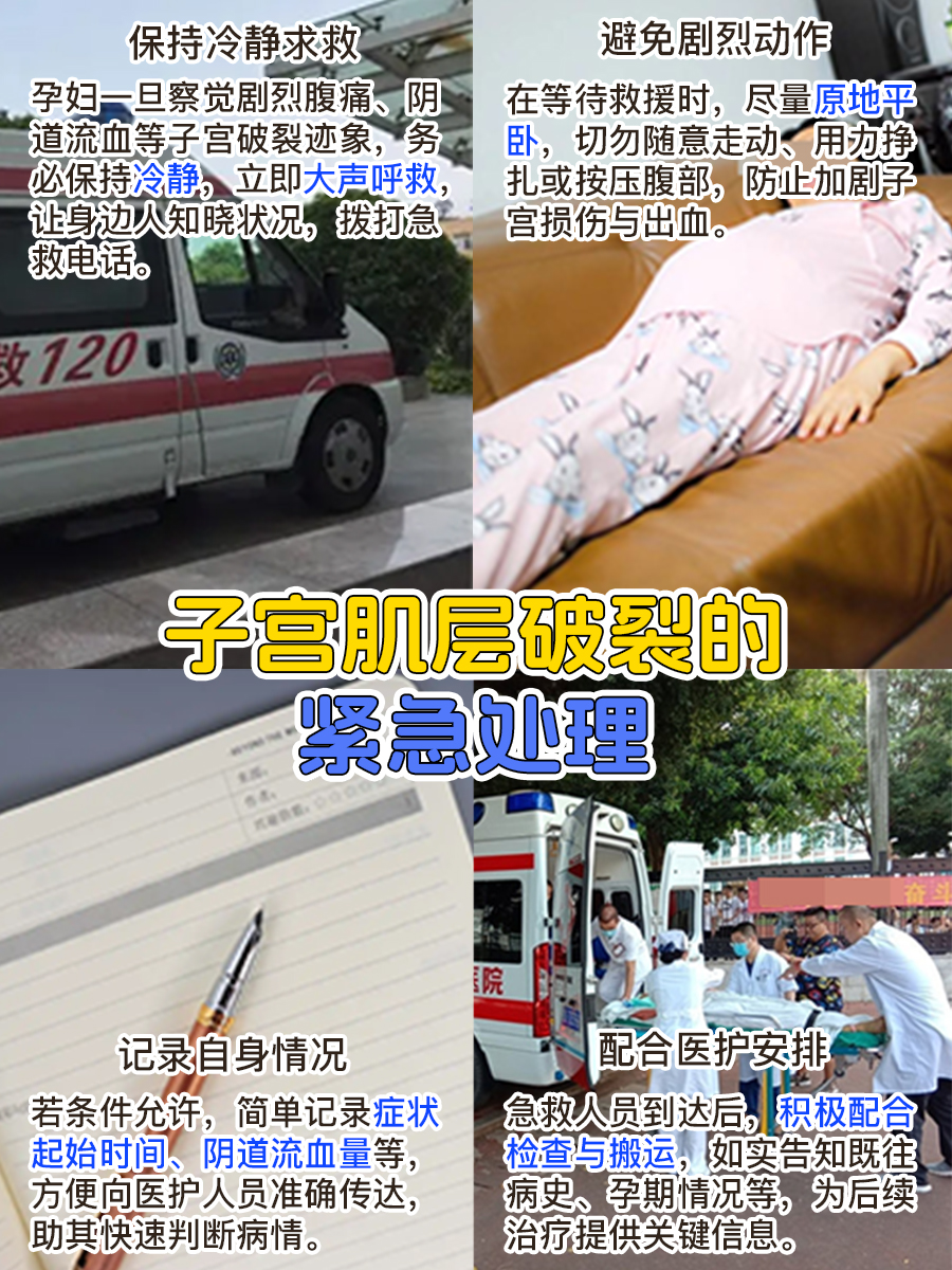 警报！子宫肌层薄至2mm，真的容易破吗？