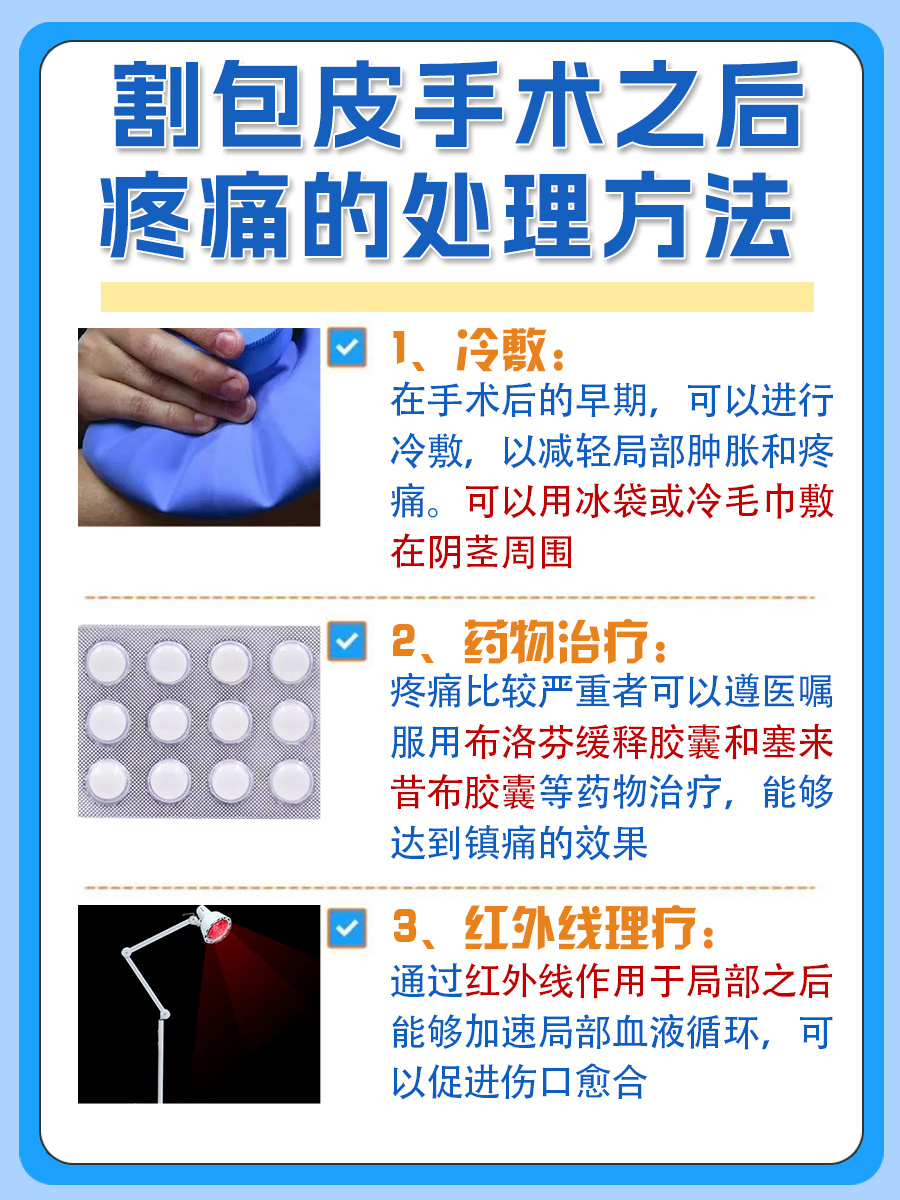 割包皮到底有多痛？看了这篇文章你就知道了