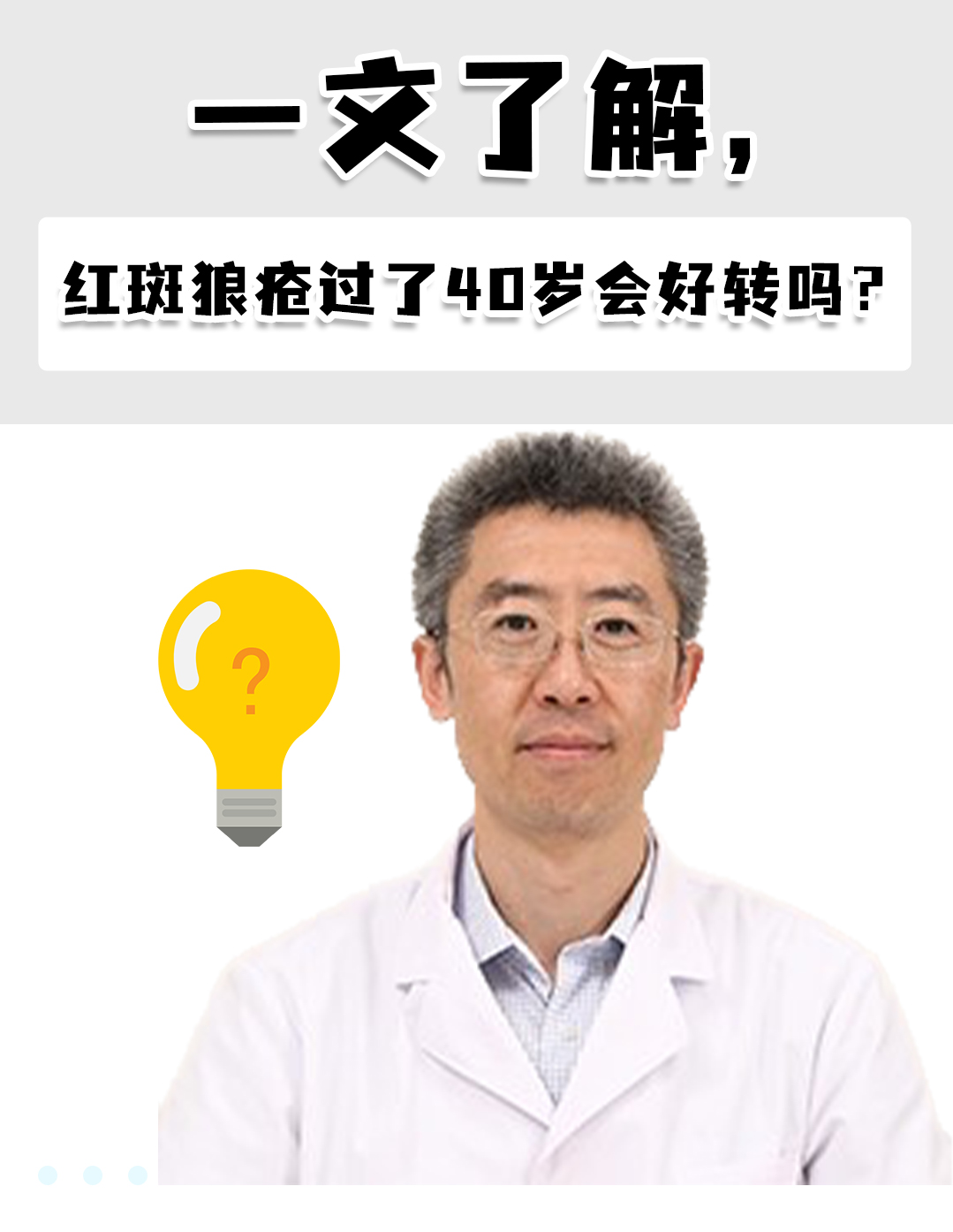 一文了解，红斑狼疮过了40岁会好转吗？