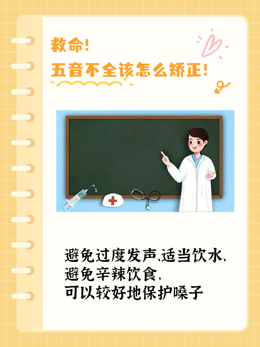 救命！五音不全该怎么纠正！