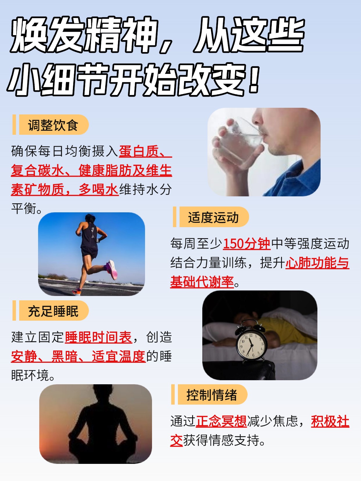 精神不佳?这几个方法帮你找回活力!