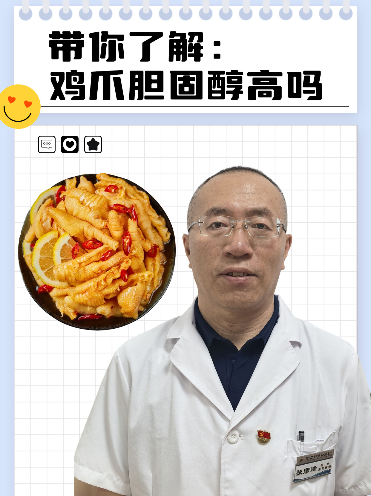 带你了解：鸡爪胆固醇高吗