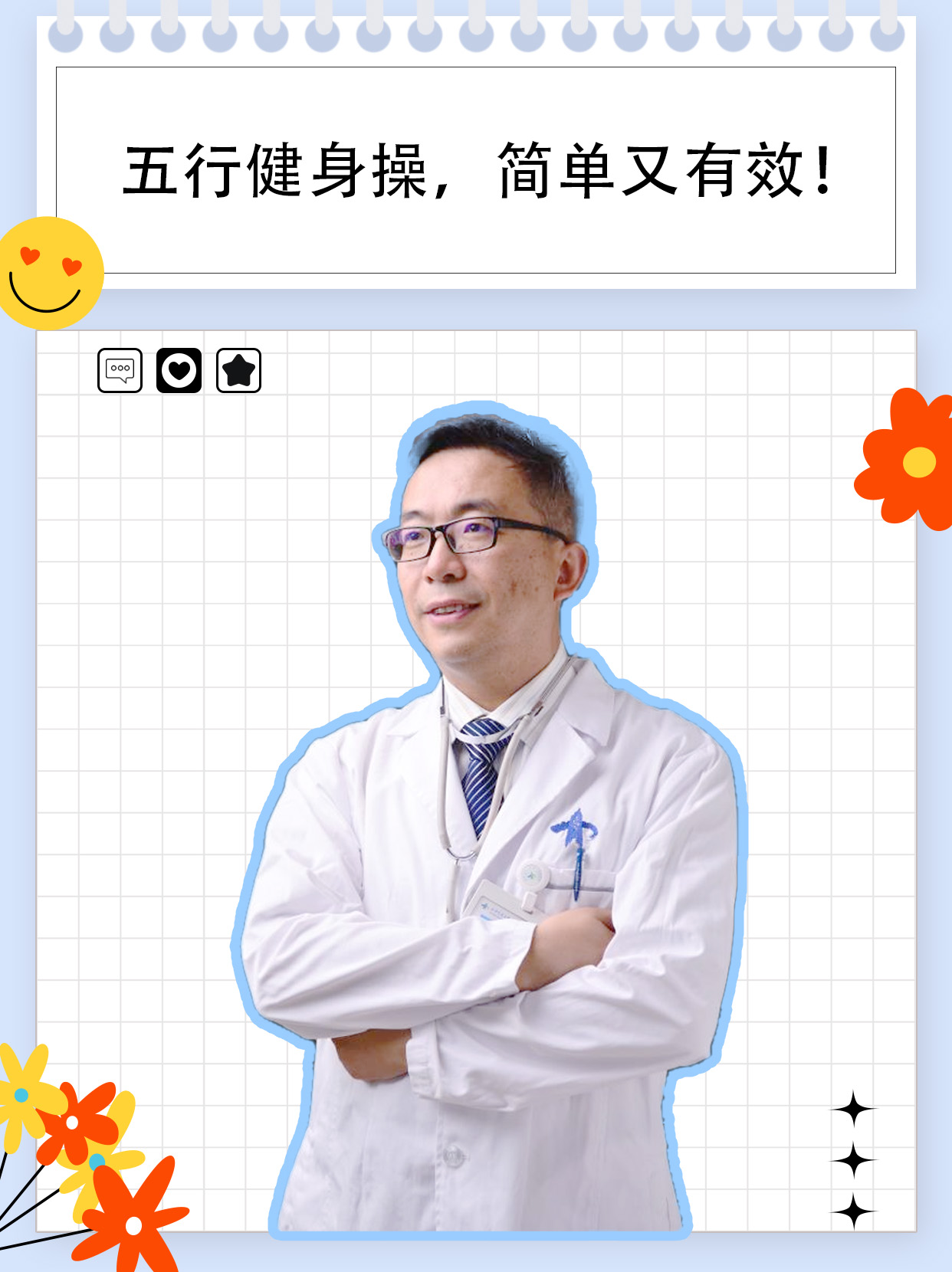 五行健身操，简单又有效！