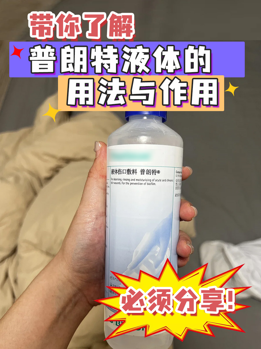 必须分享！带你了解普朗特液体的用法与作用