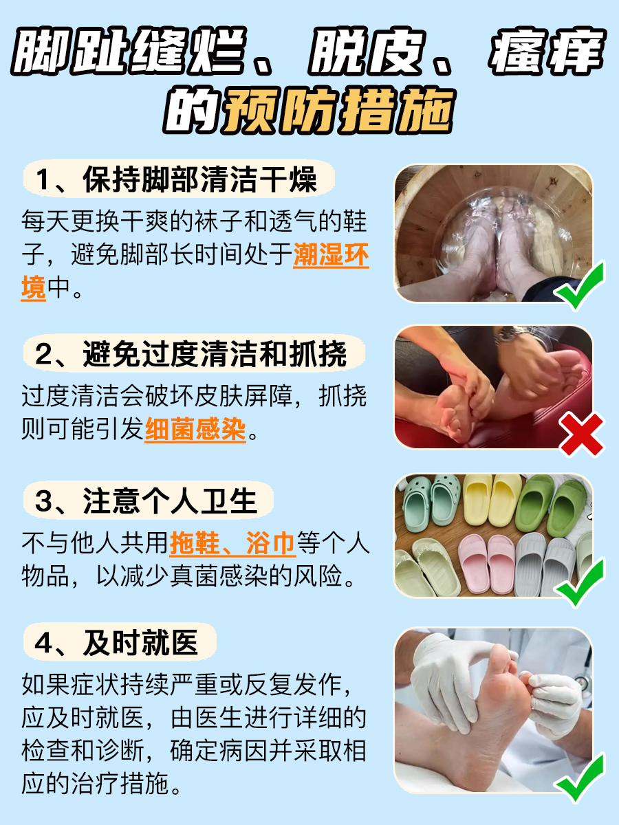 脚趾间秘密！烂、脱皮、痒？速速解决