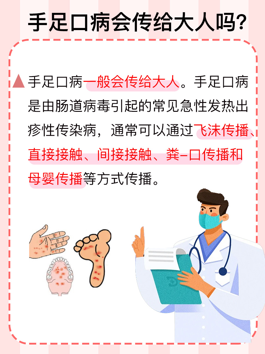 手足口病：大人也需警惕的儿童病传播风险！