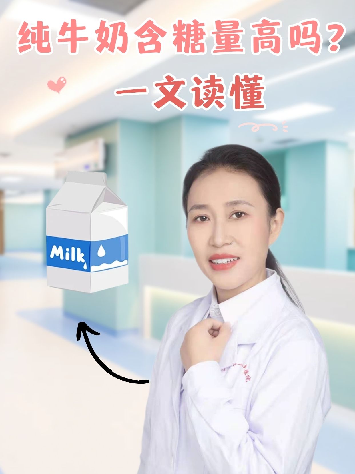 纯牛奶含糖量高吗？一文读懂