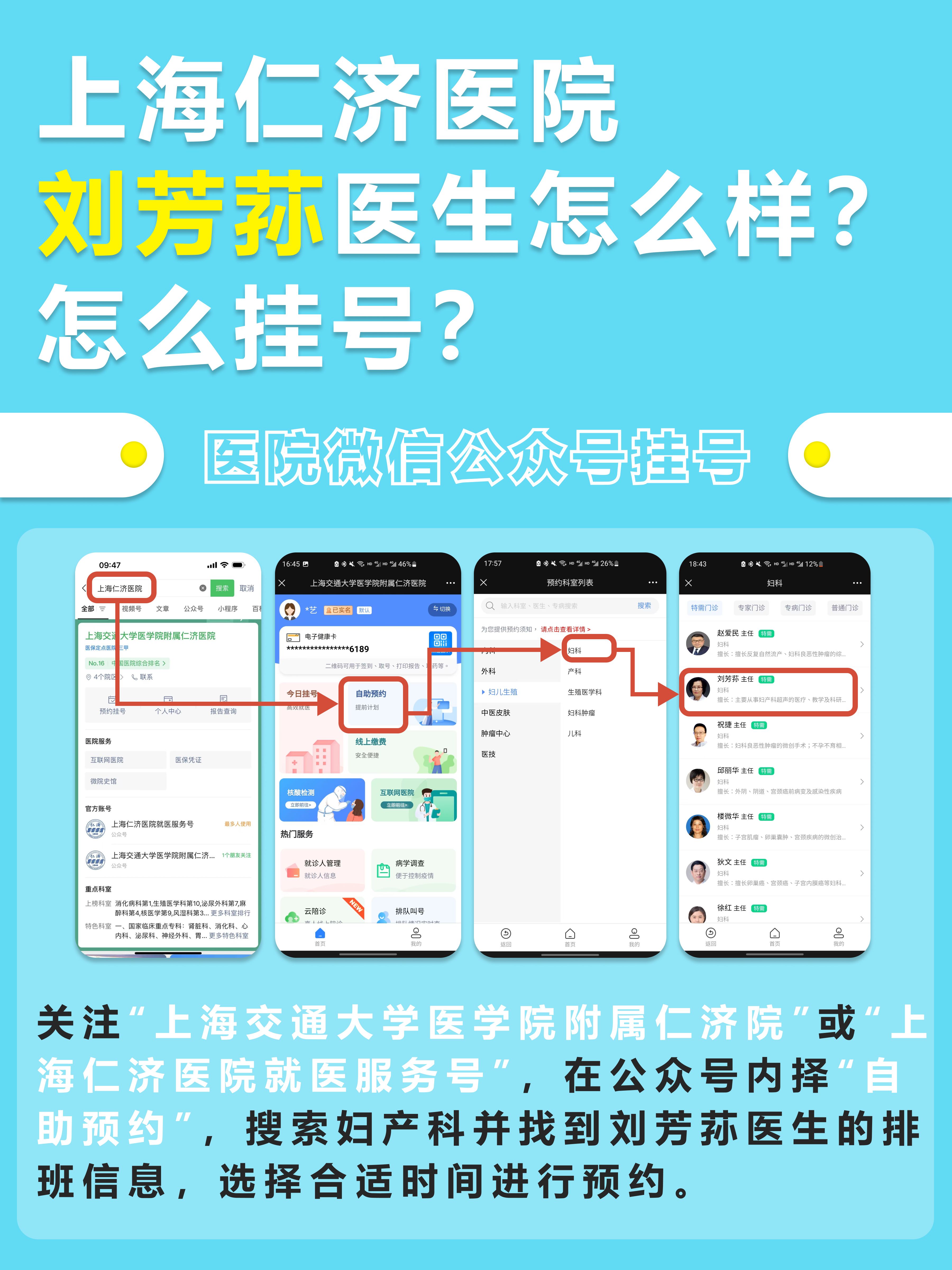 上海仁济医院刘芳荪医生怎么样？怎么挂号？