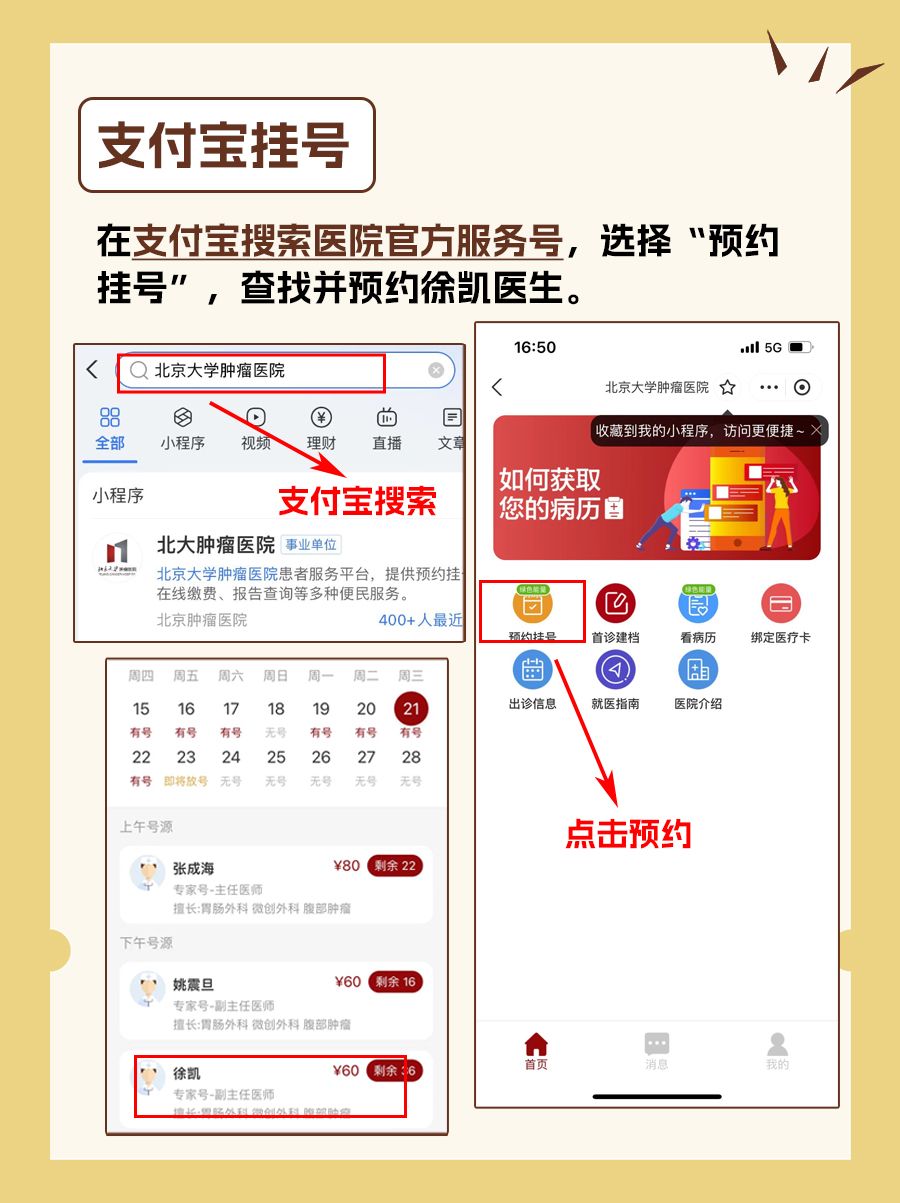 北京大学肿瘤医院徐凯医生怎么样？怎么挂号？