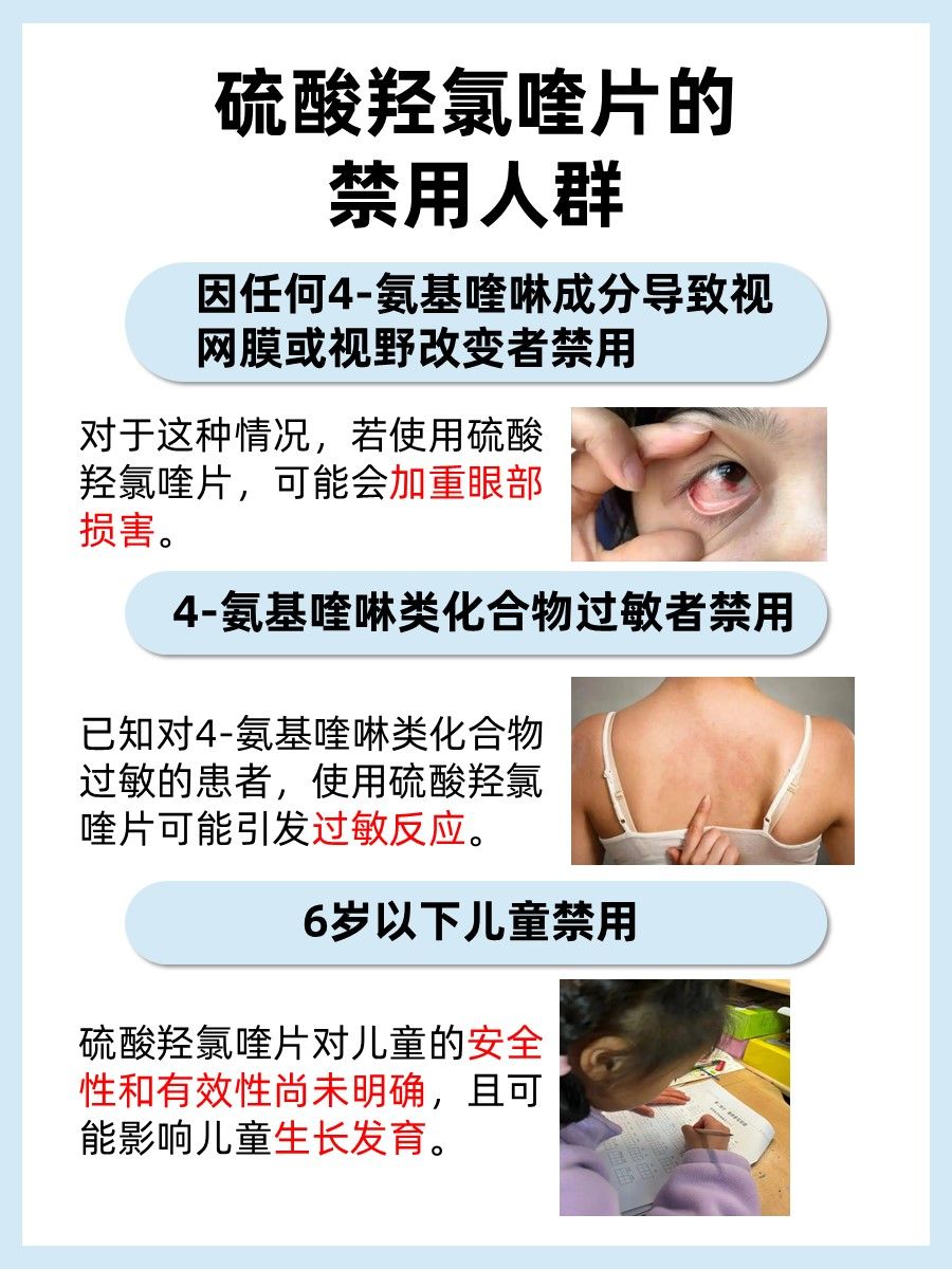 激素?非激素?硫酸羟氯喹片的真相