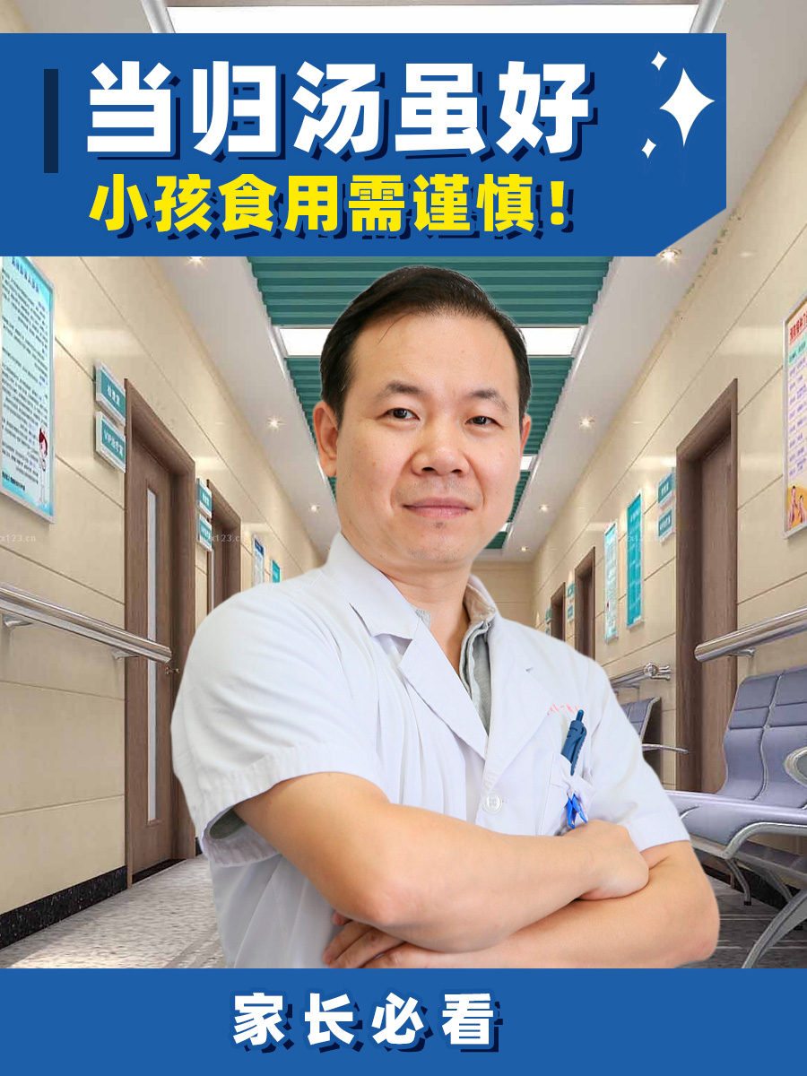 当归汤虽好，小孩食用需谨慎！家长必看