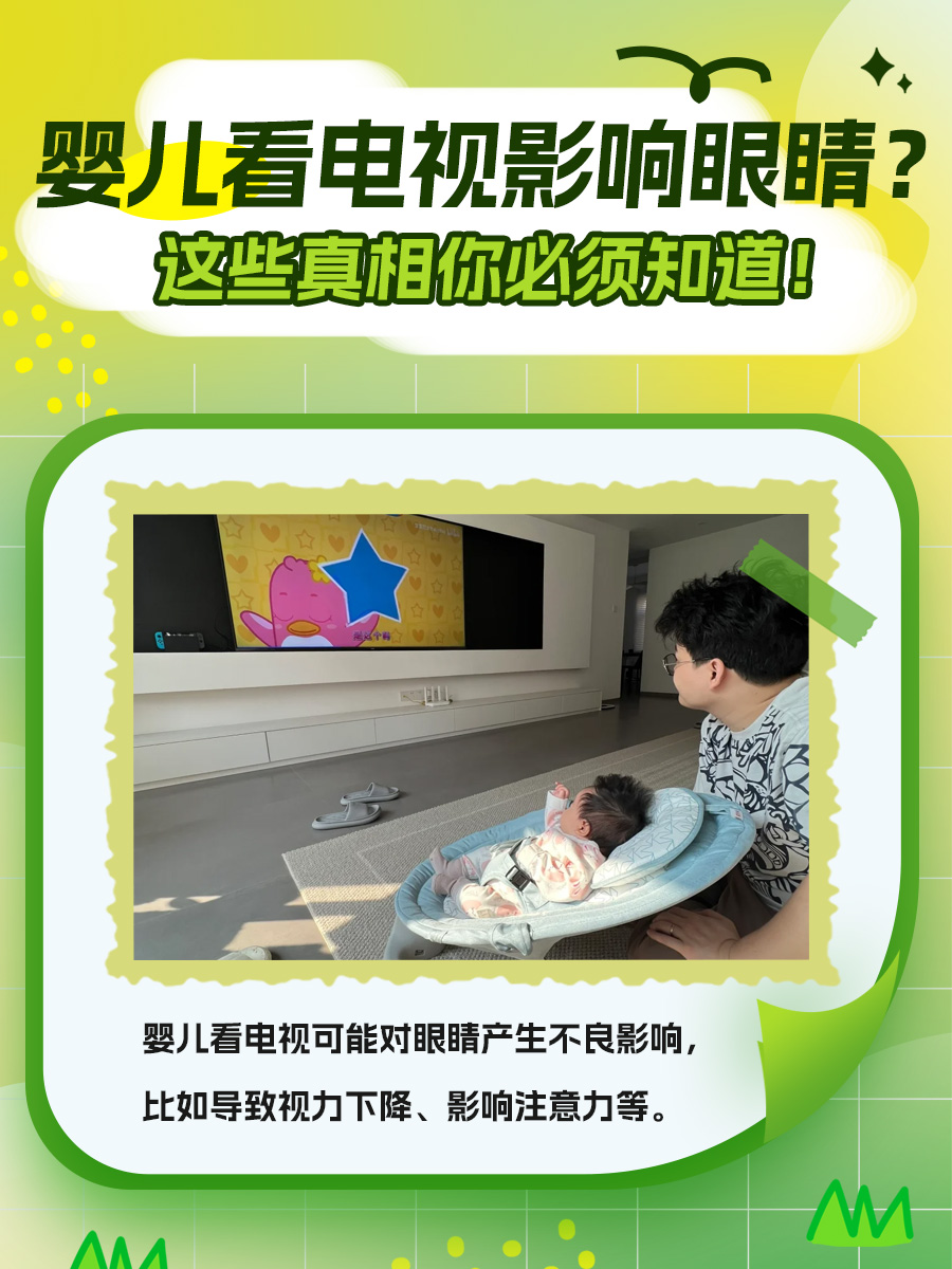 婴儿看电视影响眼睛?这些真相你必须知道!