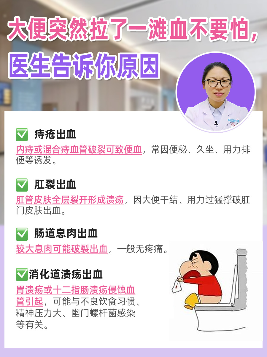 大便突然拉了一滩血不要怕，医生告诉你原因