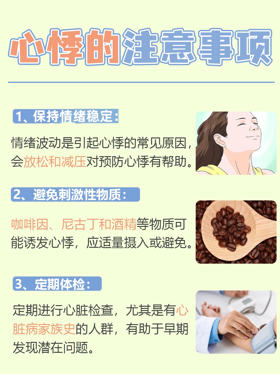 心悸是什么感觉:症状识别与应对