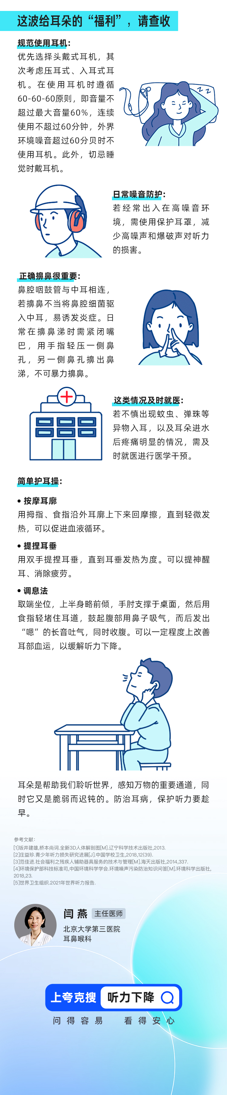 耳机党看过来！注意这些细节，保护你的听力_03.jpg