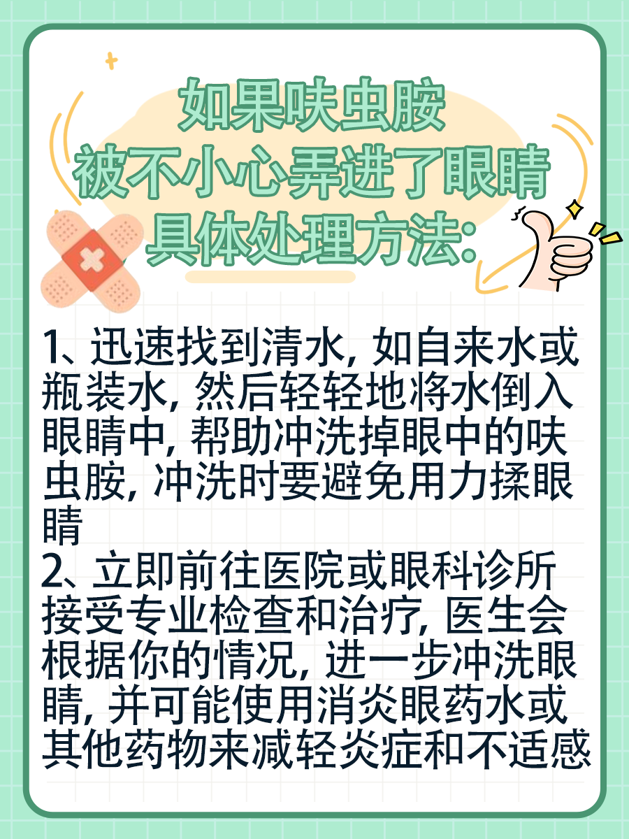 分享贴：呋虫胺可以喷在被褥上吗？