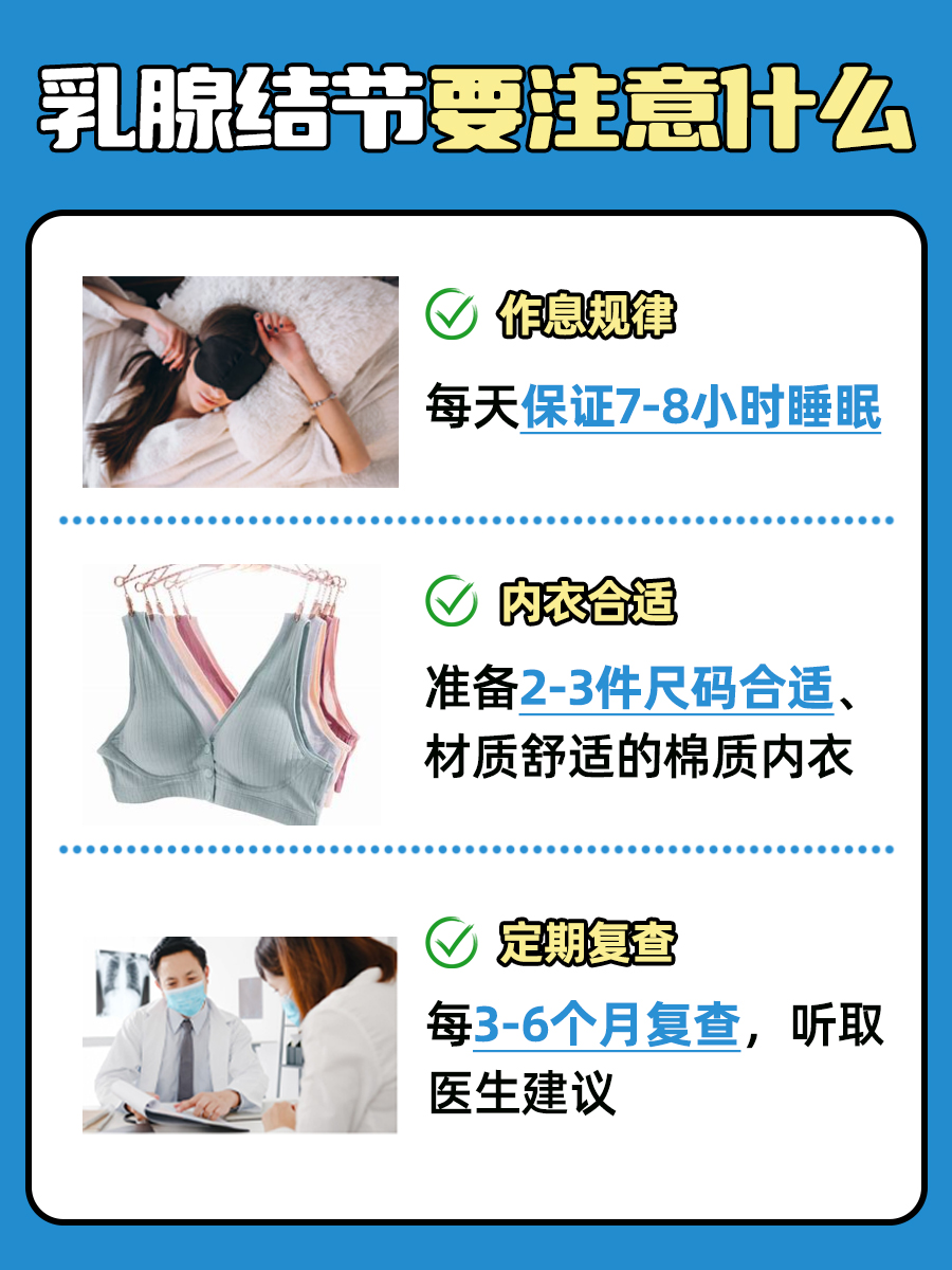 揭秘：乳腺结节不能吃什么，要注意什么