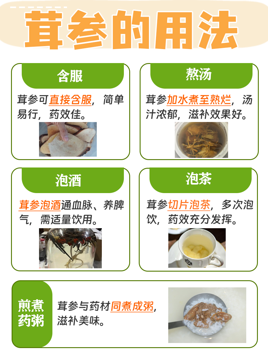 茸参：了解其作用，掌握正确用法