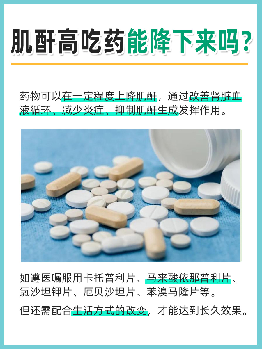 肌酐高吃药能否降下来？医生告诉你