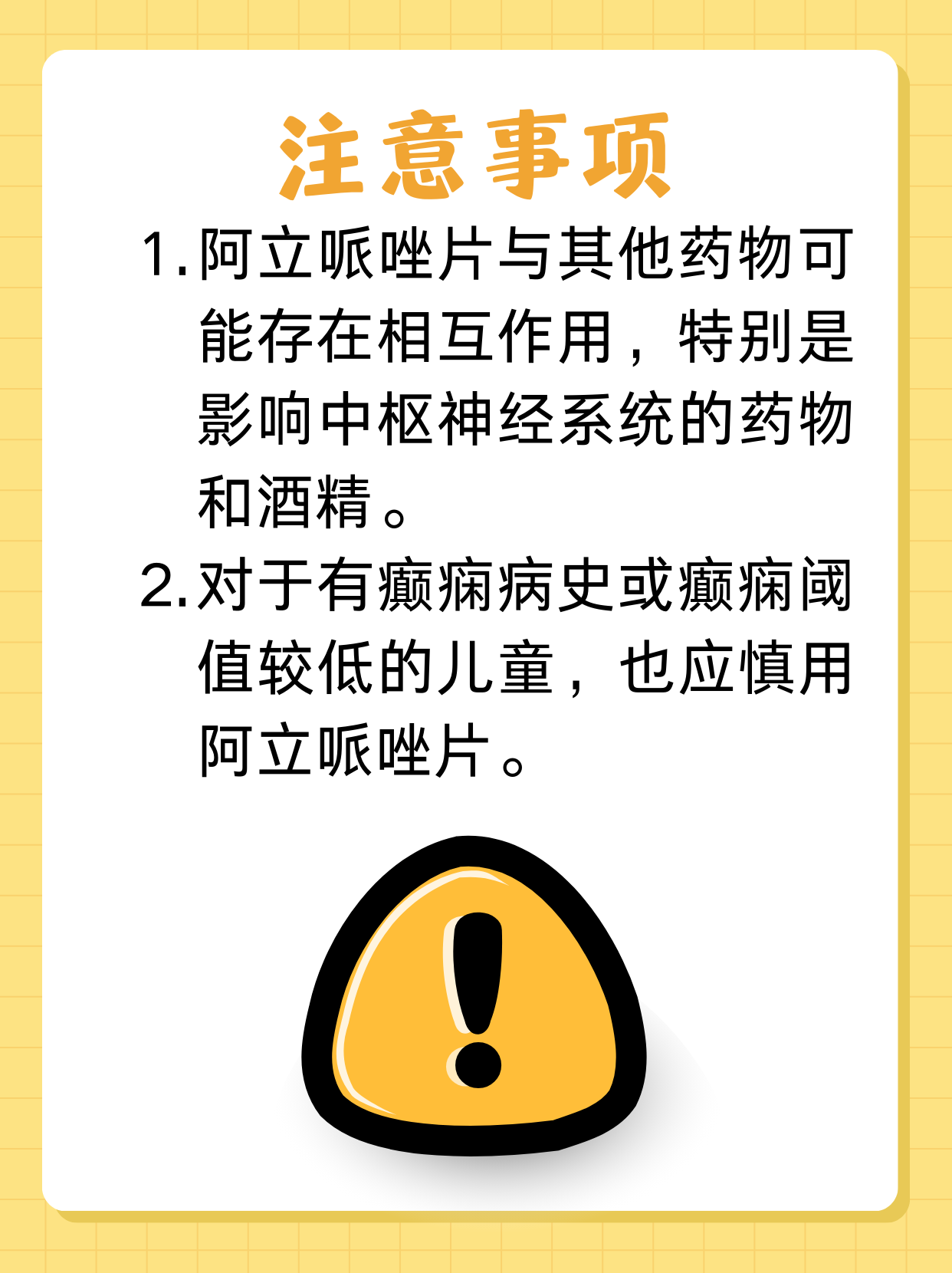 12 岁儿童每天的阿立哌唑片，有何奥秘？