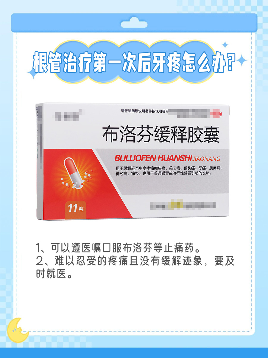 第一次根管治疗后牙疼,是正常?还是没治好?