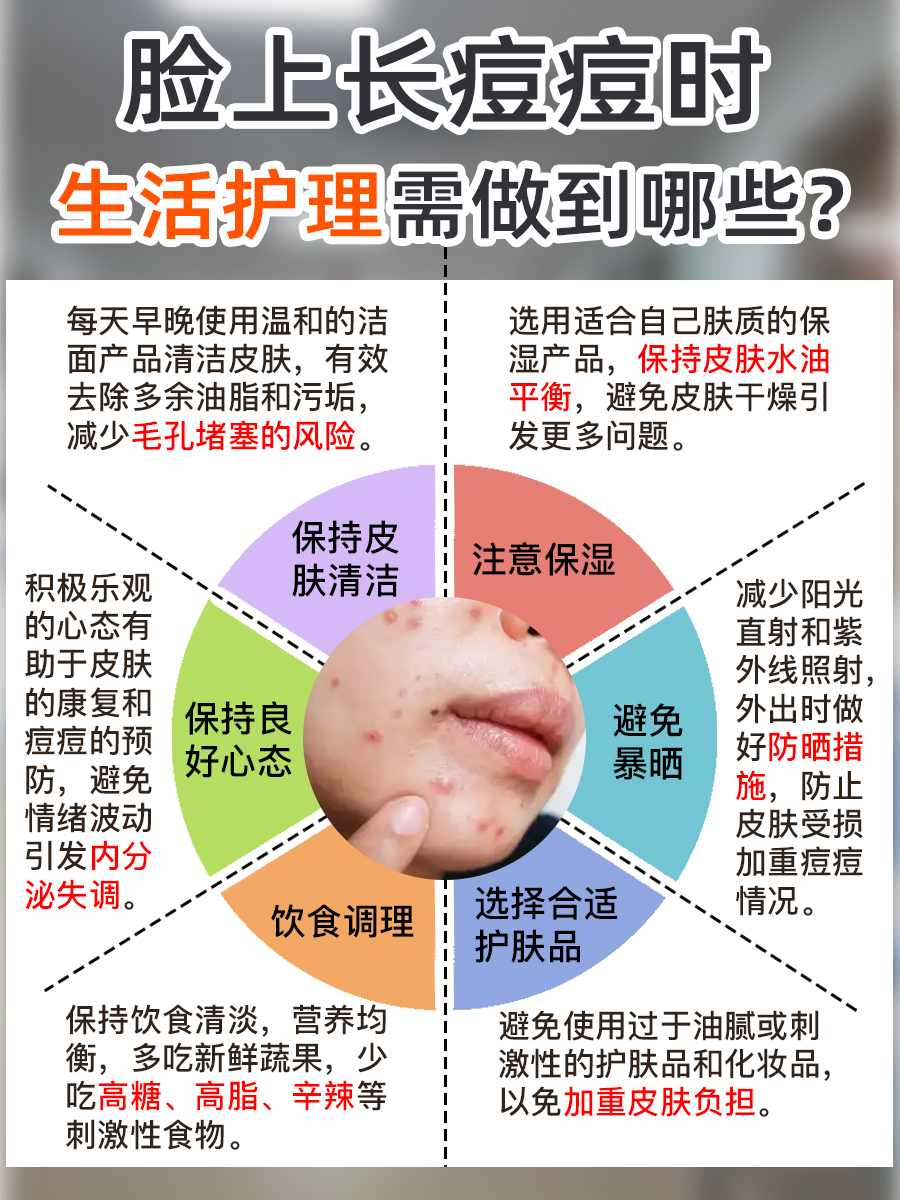 脸上长痘不用愁,专家教你快速消除法!