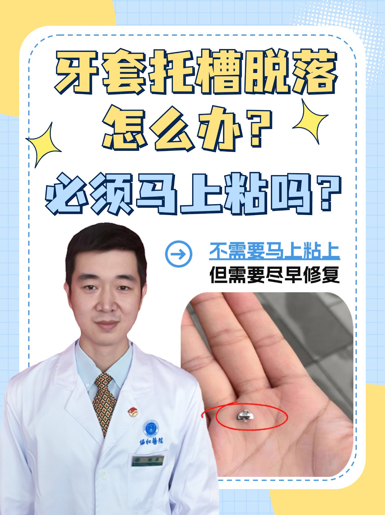 牙套托槽脱落怎么办？必须马上粘吗？