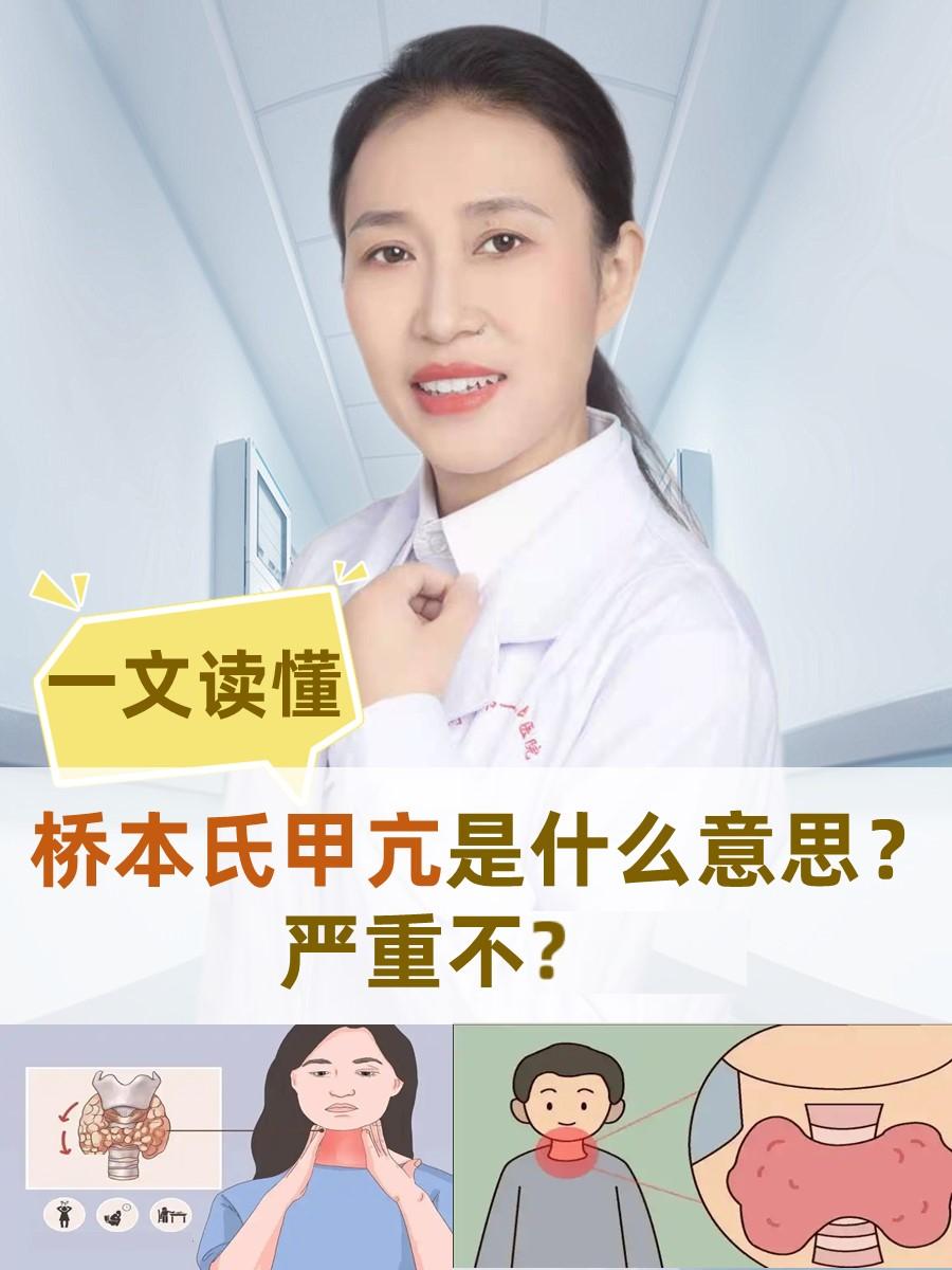 一文读懂：桥本氏甲亢是什么意思？严重不？