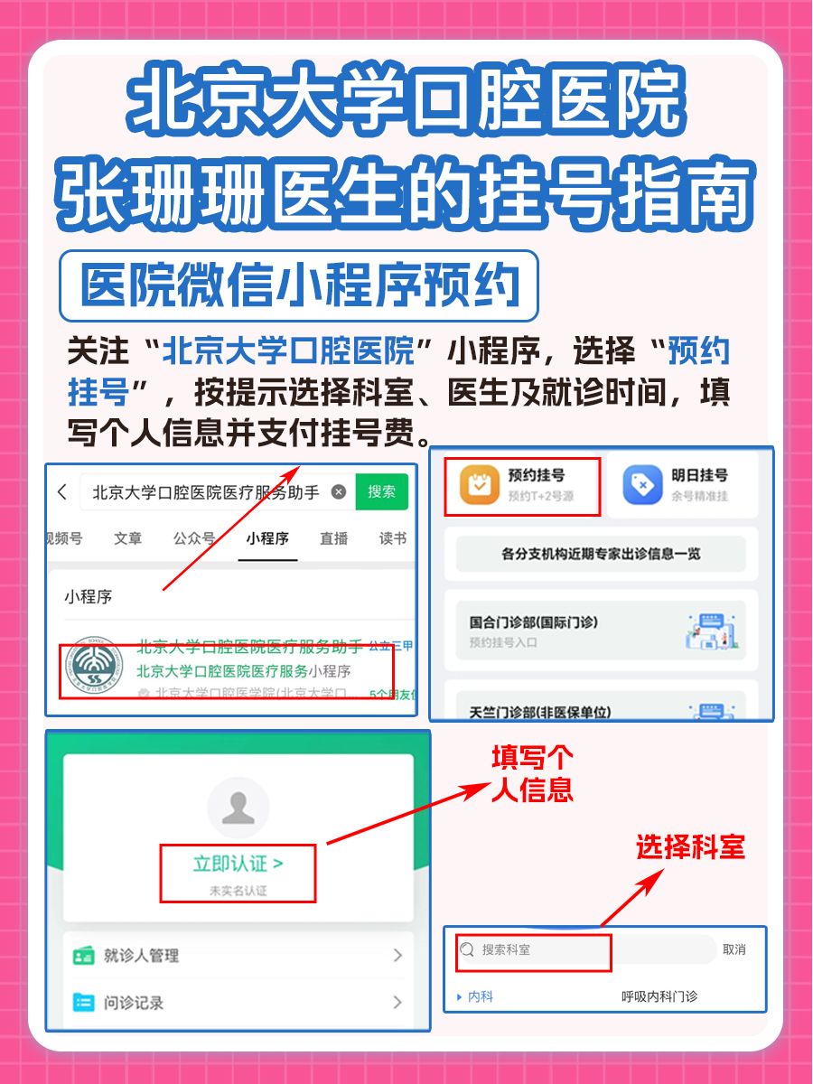 北京大学口腔医院张珊珊医生怎么样？怎么挂号？