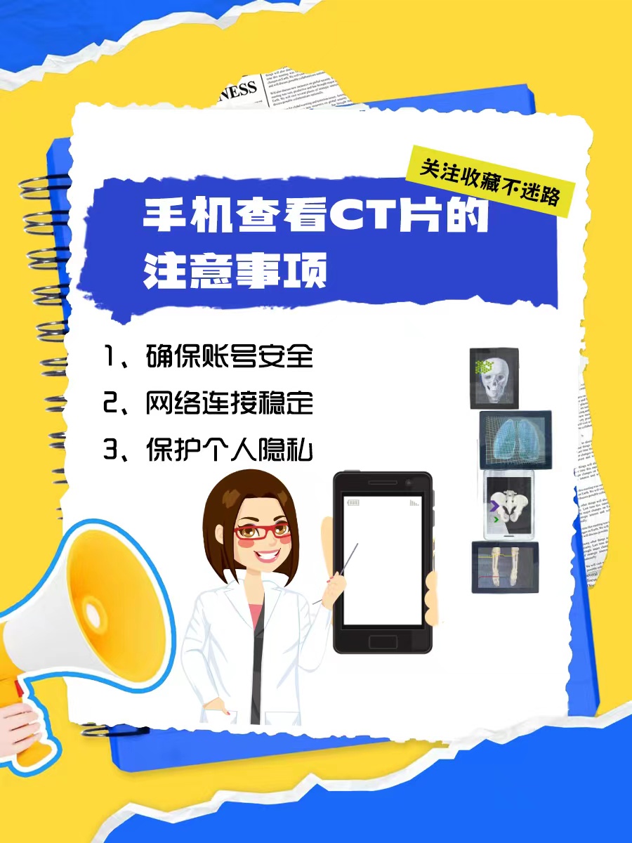 手机怎么查看CT片？教你轻松掌握！