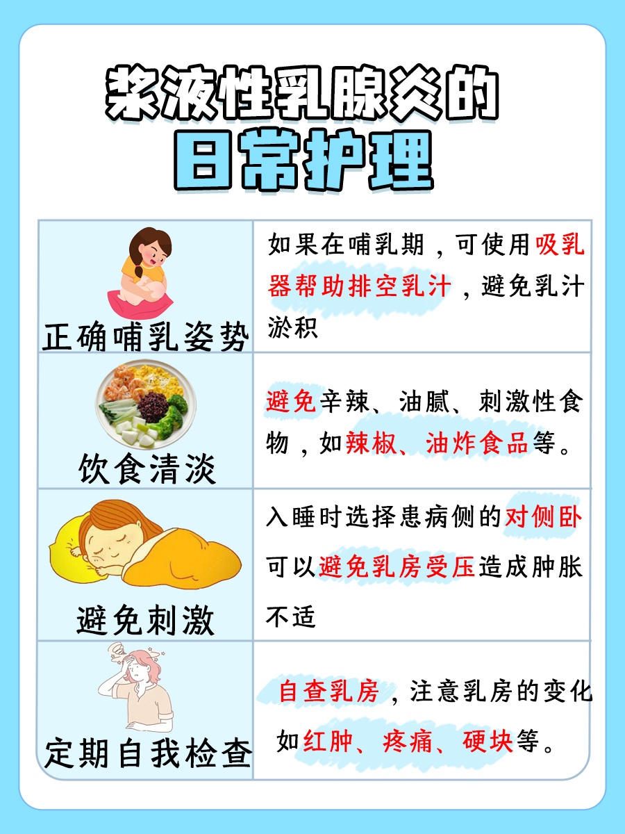 浆细胞性乳腺炎的治疗方法，速解乳腺难题