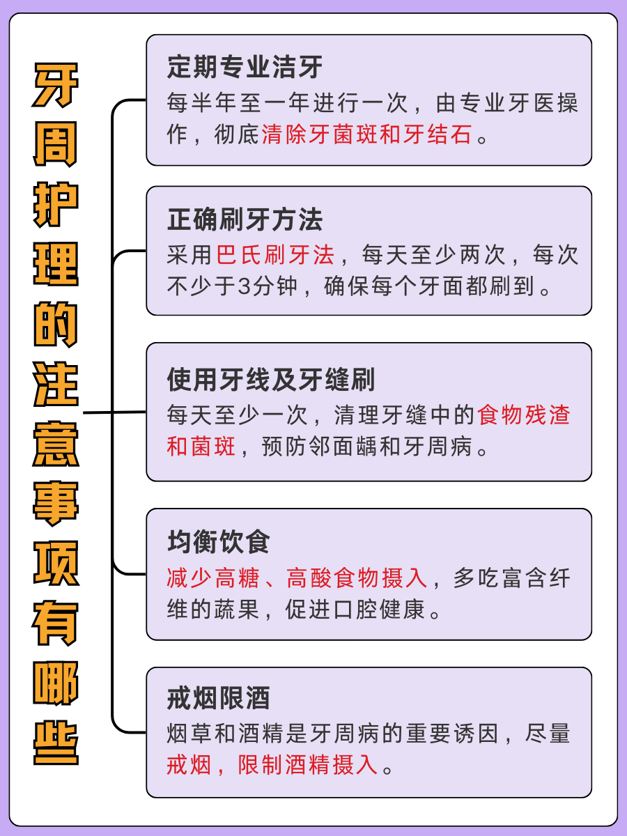 牙周护理费用知多少？避免被“坑”的必看攻略！