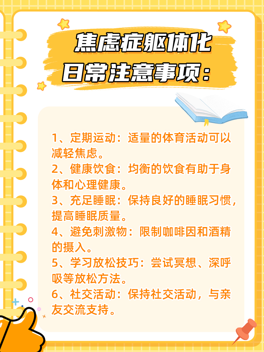 医生坦白局:焦虑症躯体化能自愈吗?