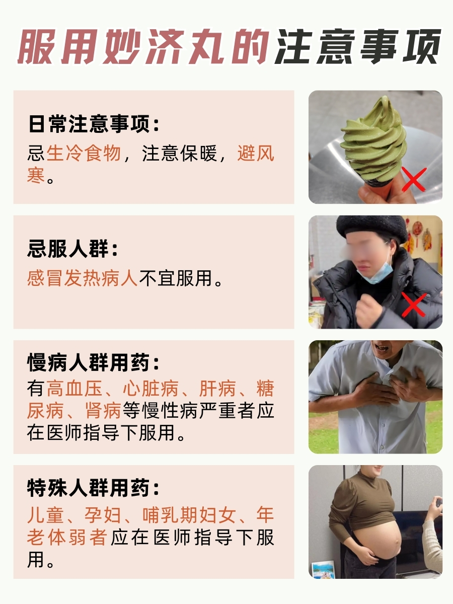 妙济丸功效作用大起底,健康新选择!