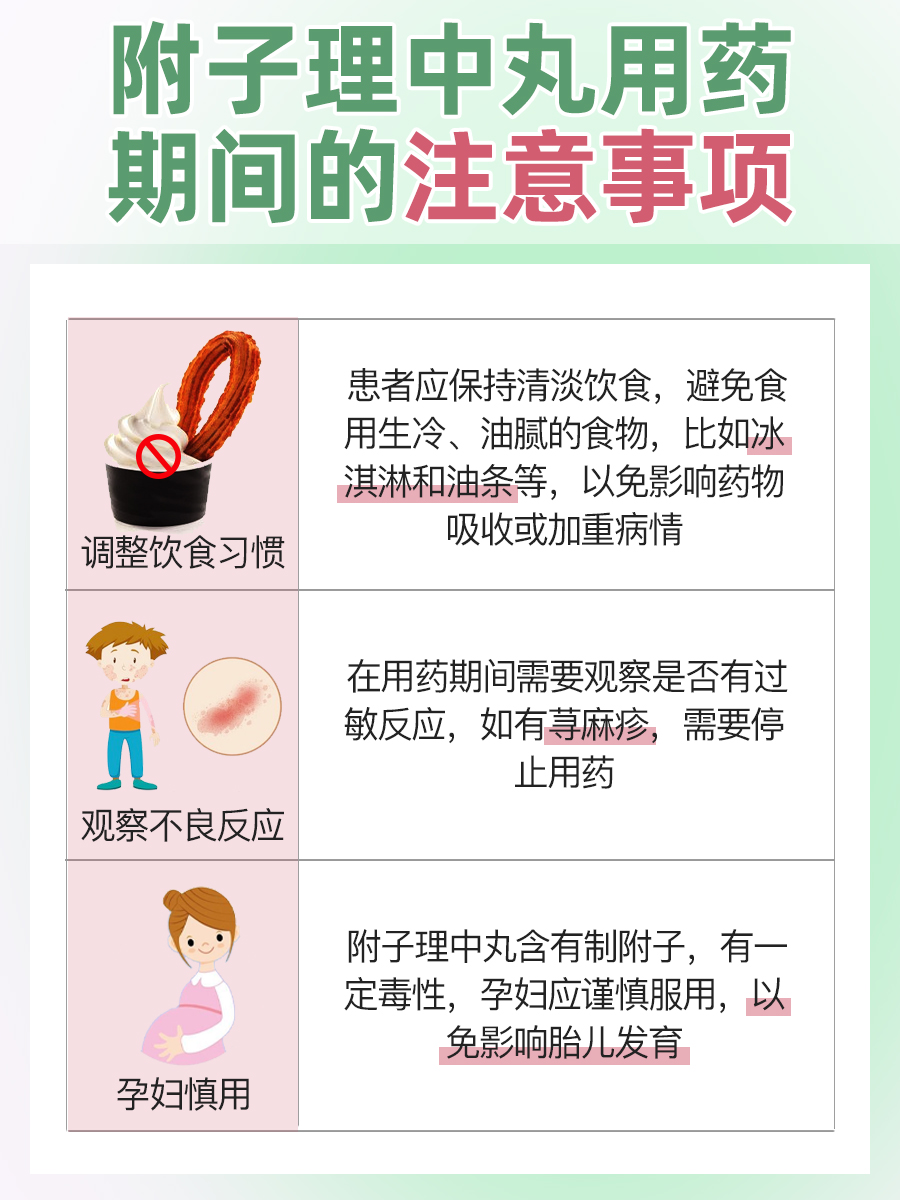 快来了解：附子理中丸饭前吃还是饭后吃