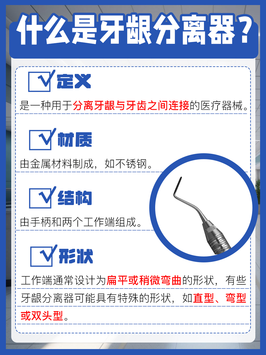 牙龈分离器图片