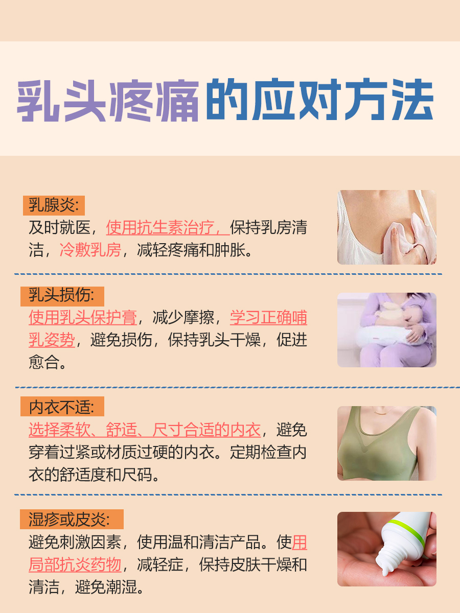 乳头疼痛的原因，及应对策略