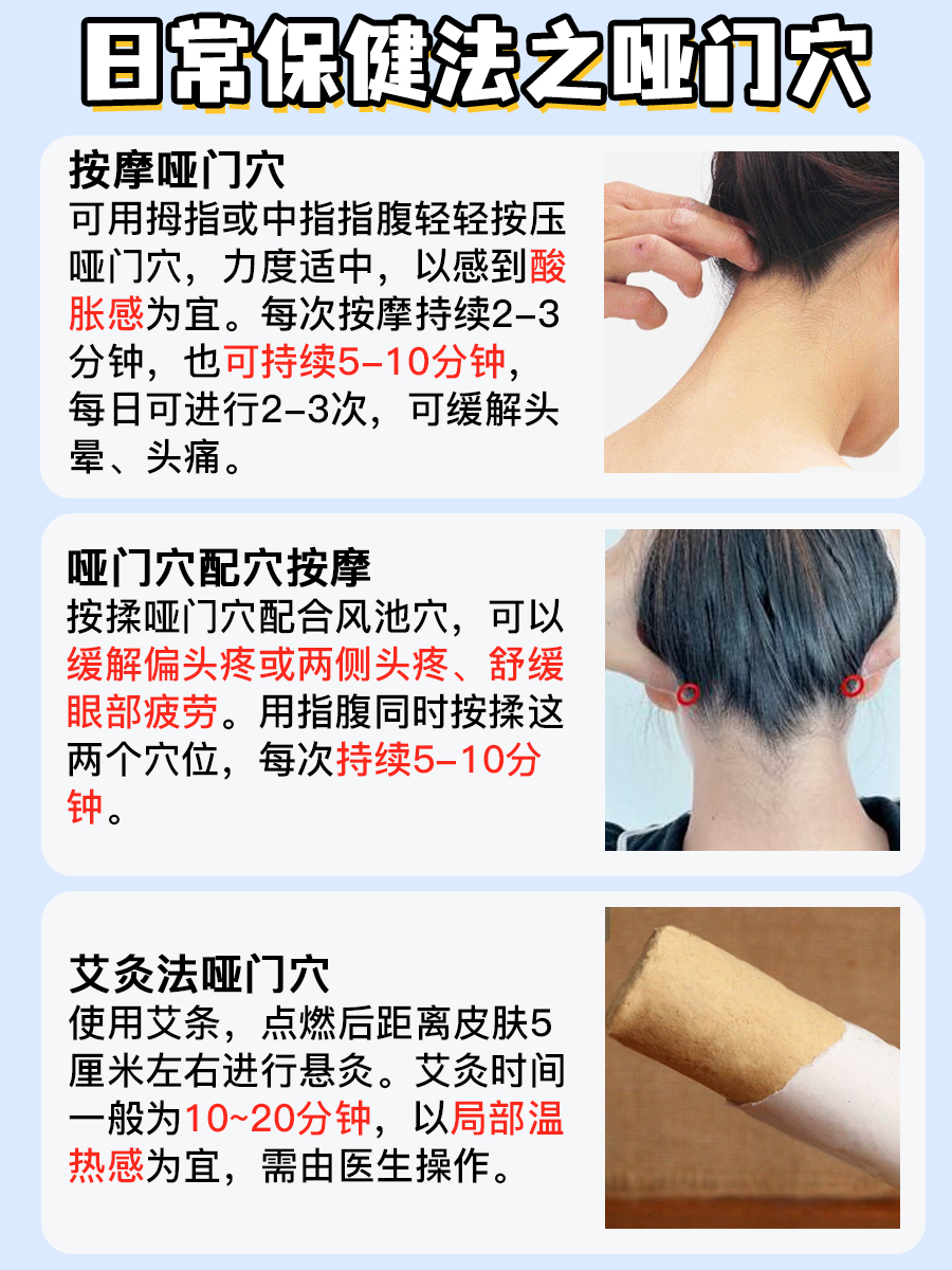 哑门穴：这些功效作用，你可能从未听说！